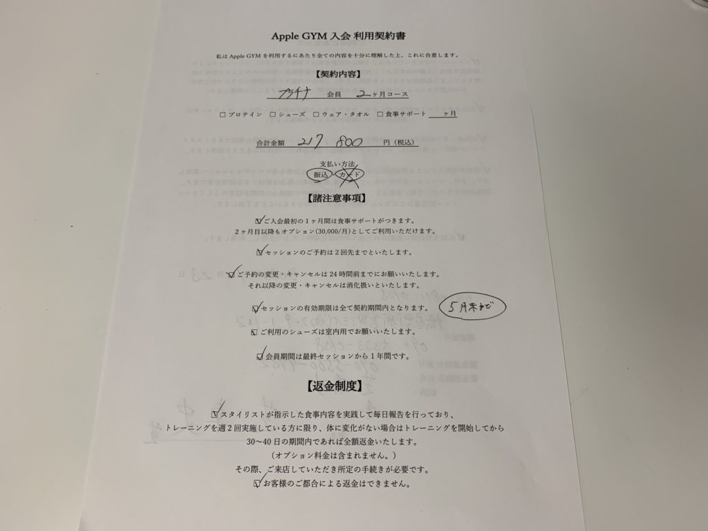 アップルジム入会書