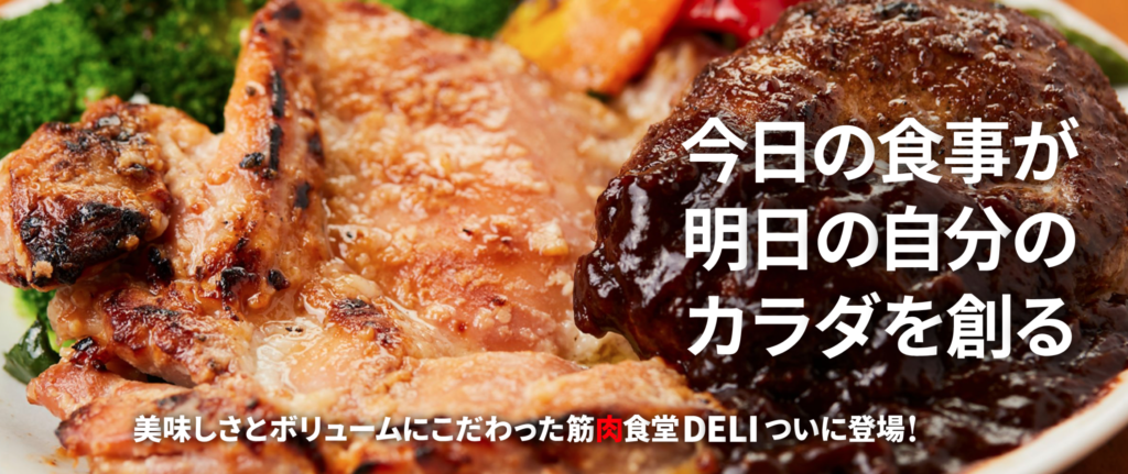 筋肉食堂DELI