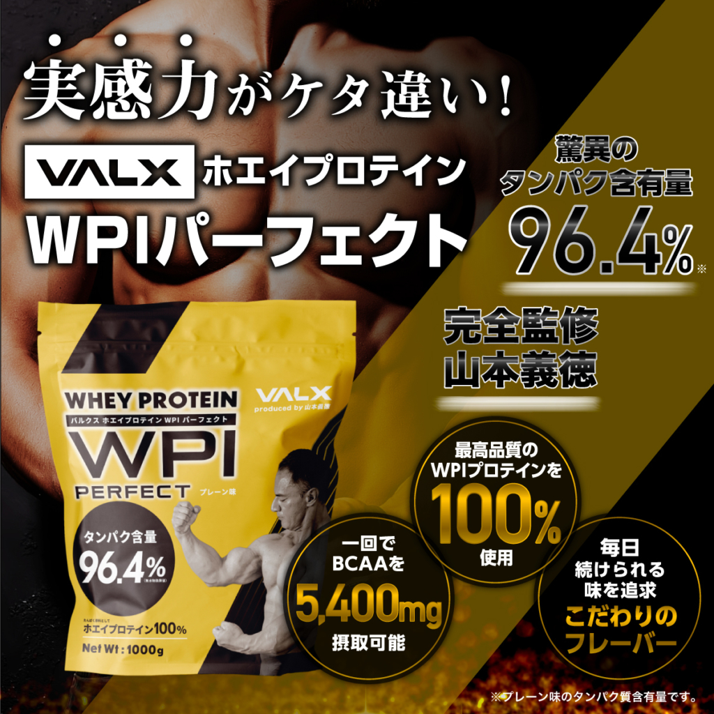 VALXホエイプロテイン
